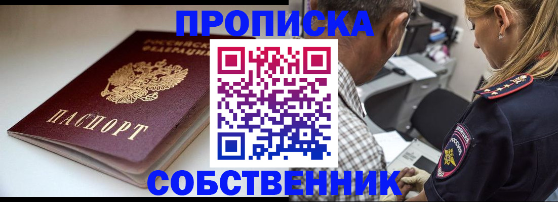 временная прописка в Кораблино